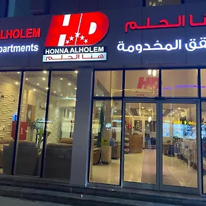 هنا الحلم للأجنحة الفندقية 3*, الدمام المملكة العربية السعودية